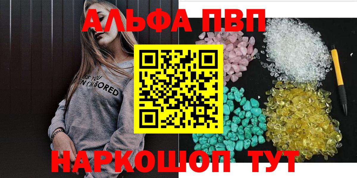 Alpha-PVP Соль  Альфа ПВП Соль  Протвино  Alpha-PVP  что такое   Вход с VPN  А ПВП VHQ 