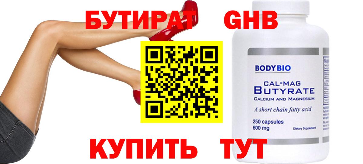 Протвино  БУТИРАТ жидкий экстази  Вход с VPN 