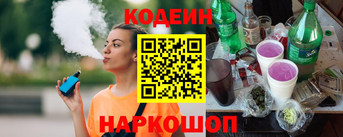 Кодеиновый сироп Lean напиток Lean (лин) Протвино