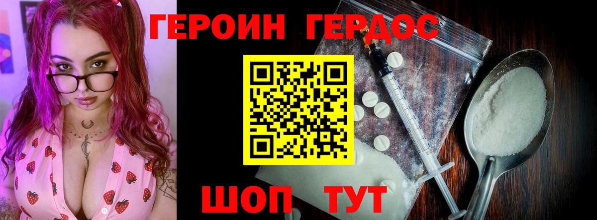 Героин VHQ Протвино